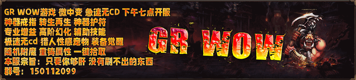 GRWOW