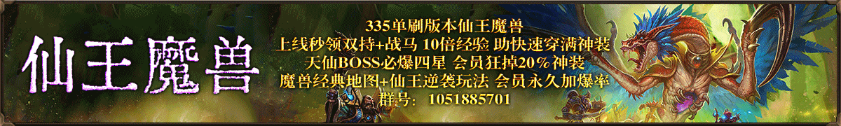 仙王魔兽