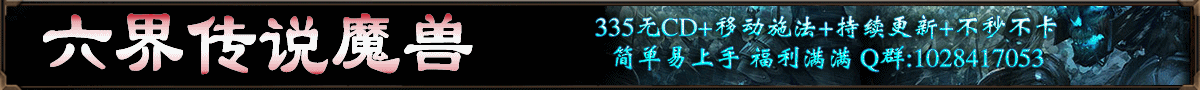 六界传说