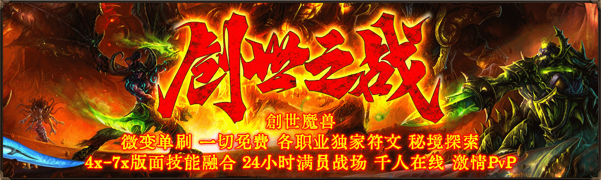 创世魔兽