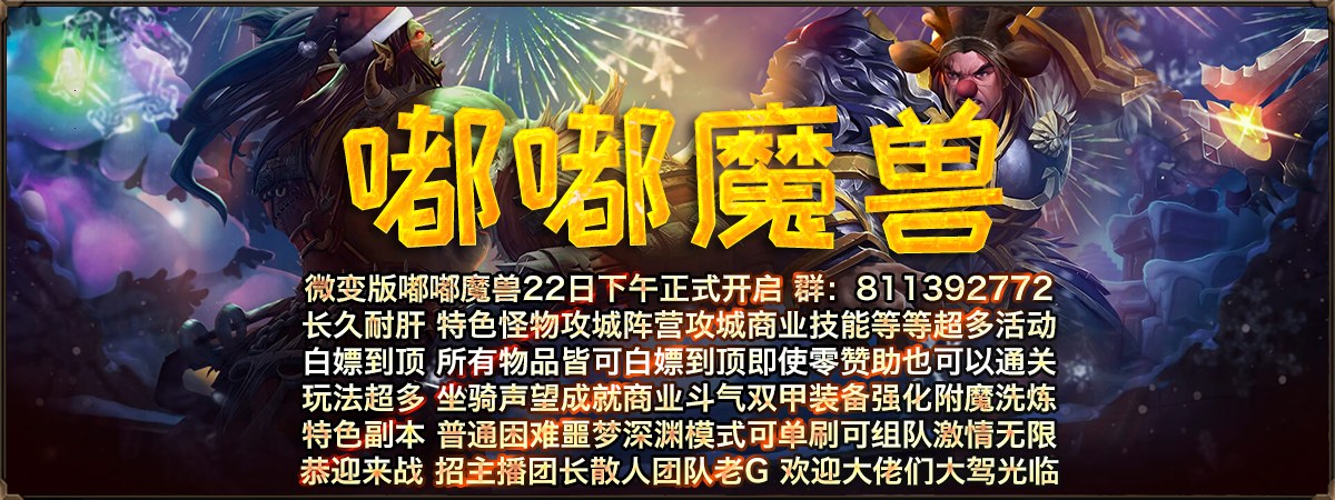 嘟嘟魔兽