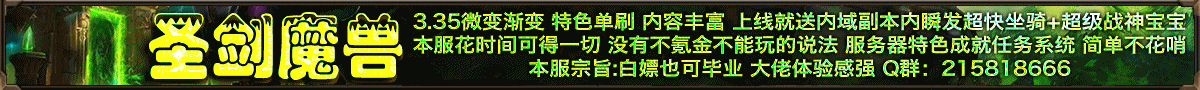 圣剑魔兽