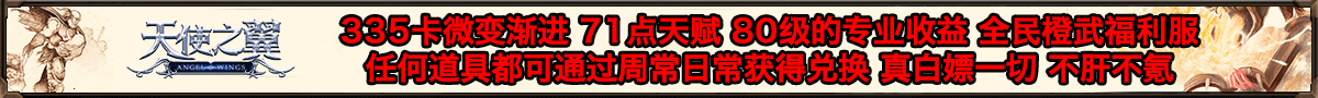 天使之翼