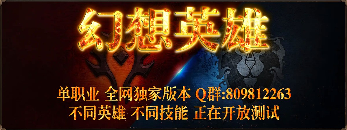 幻想英雄