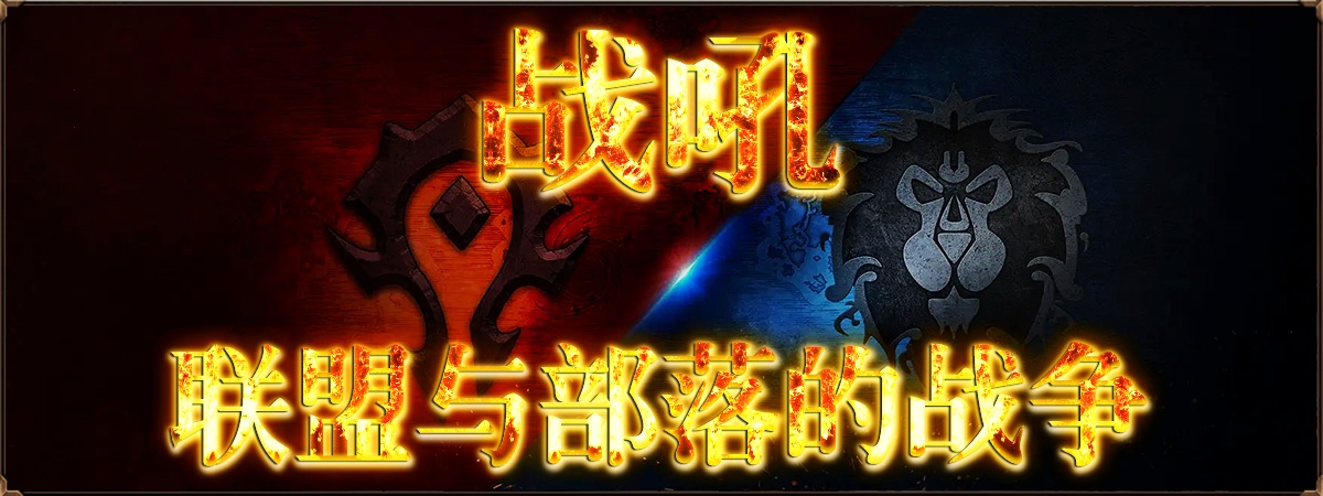 战吼