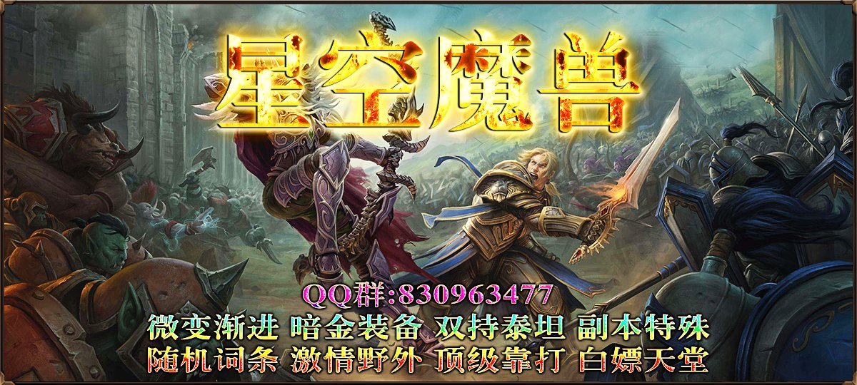 星空魔兽