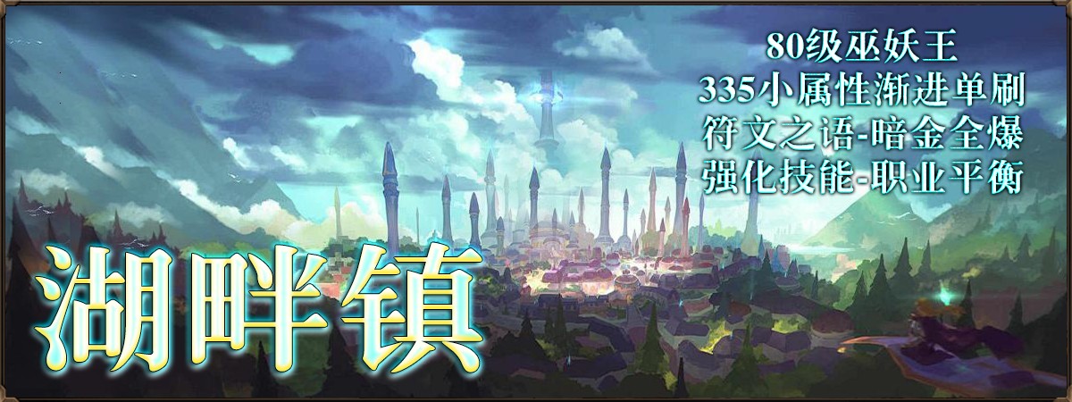 湖畔镇
