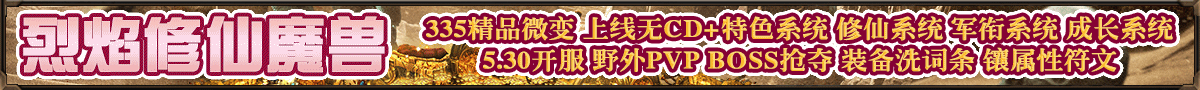 烈焰修仙