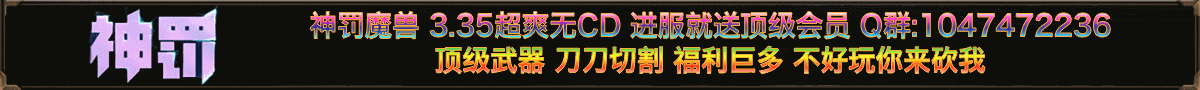 神罚魔兽