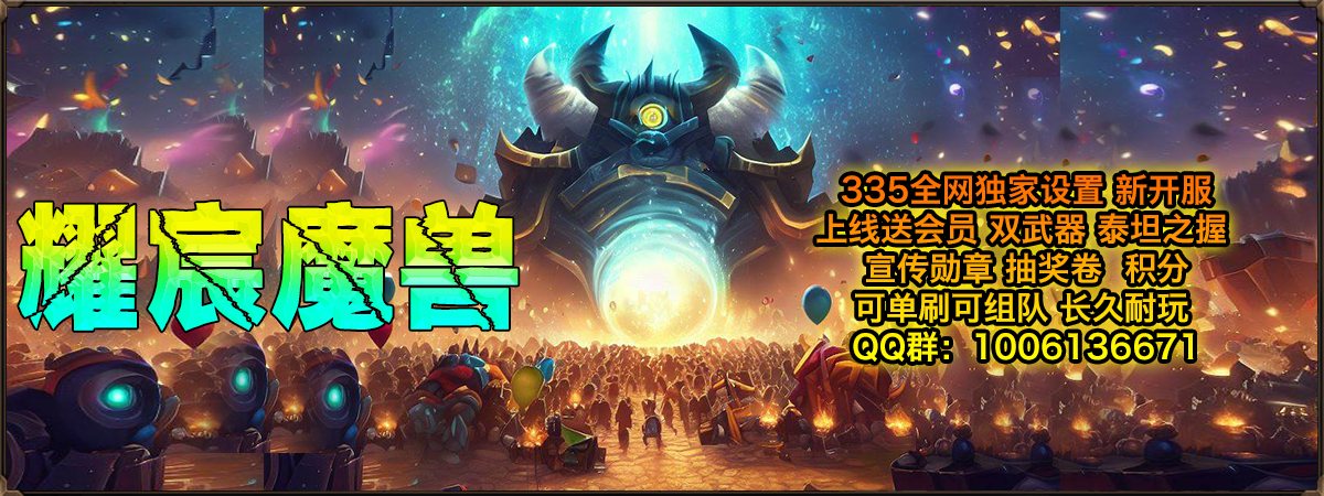 耀宸魔兽