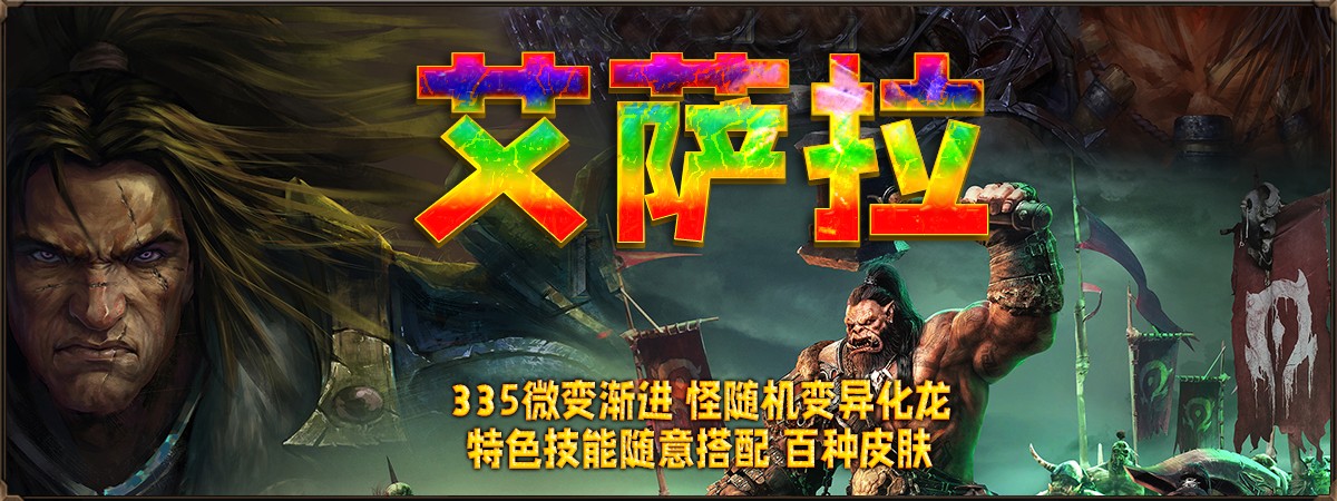 艾萨拉