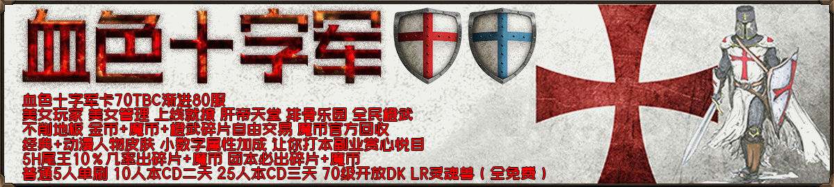 血色十字军