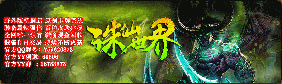 诛仙魔兽