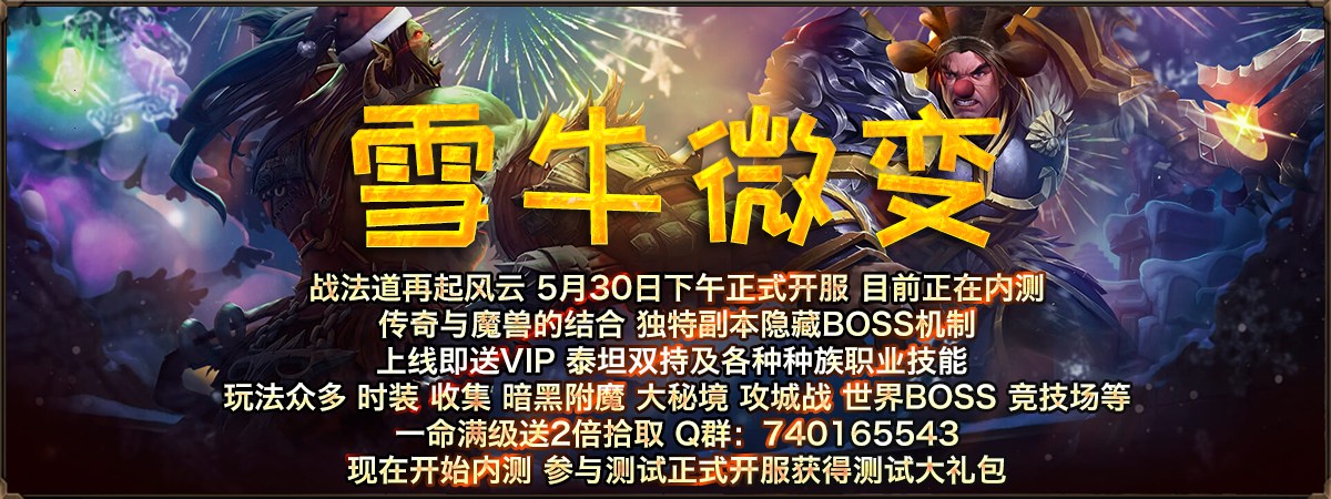 雪牛魔兽