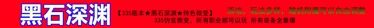 黑石深渊